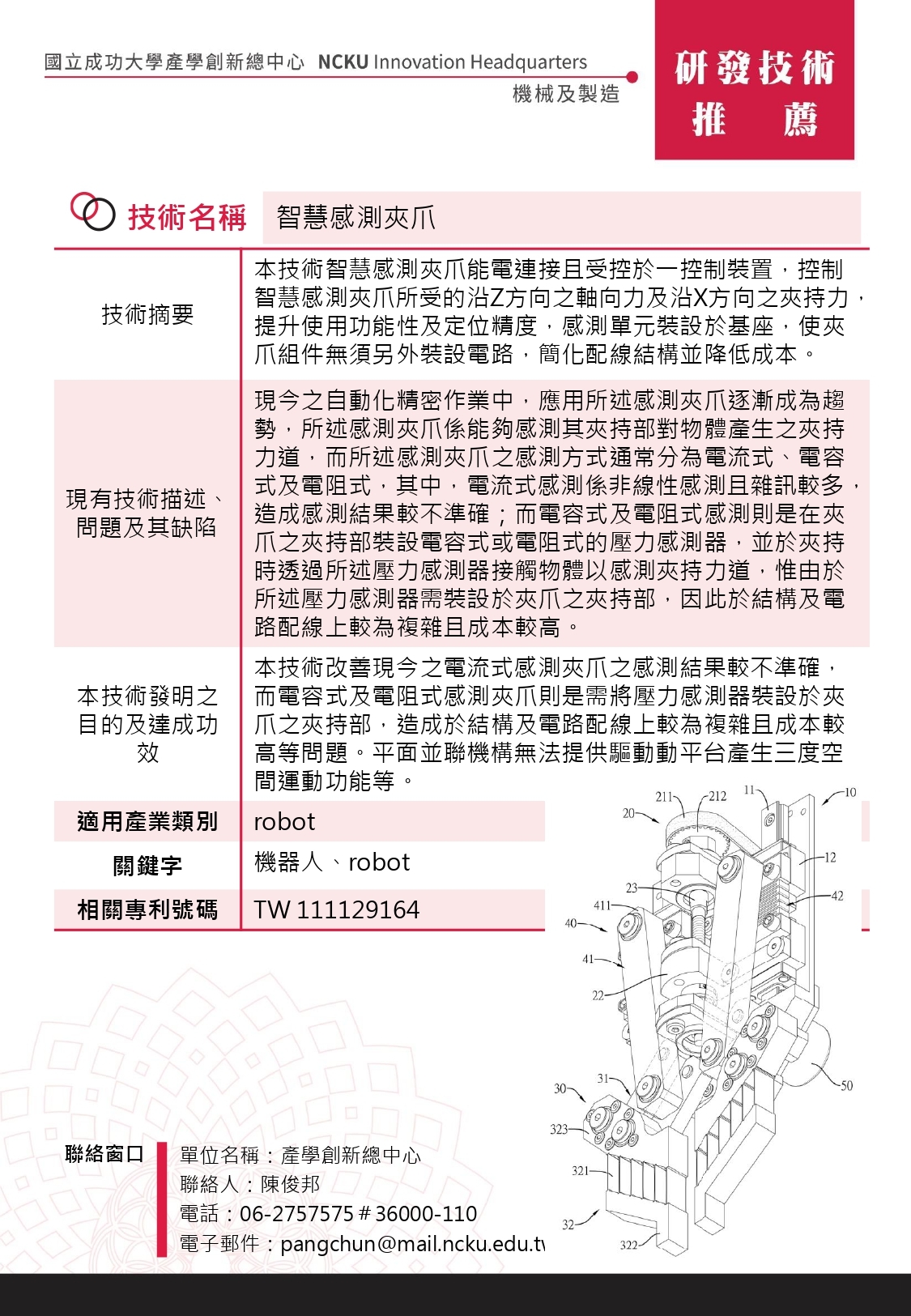 63.智慧感測夾爪